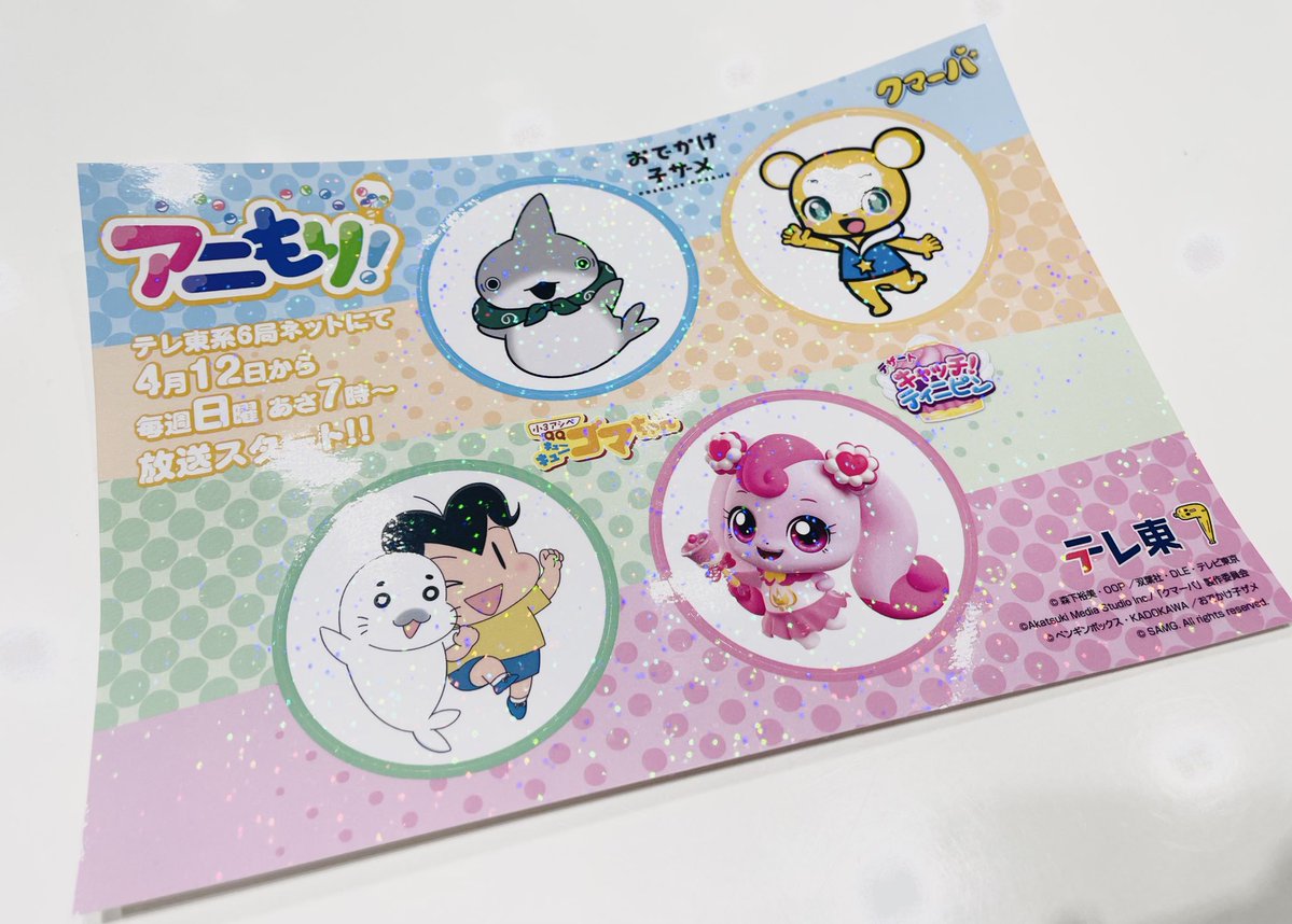 【ファミリーアニメフェスタ】
このあと、13時20分より、
アニもり！のスペシャルコラボステージが開催✨

ご来場のみなさま、
ファミリーステージにお集まりください🎉

来てくれたおともだちのみんなに特製ステッカーを配ってるよ！
ぜひ遊びにきてね🌟