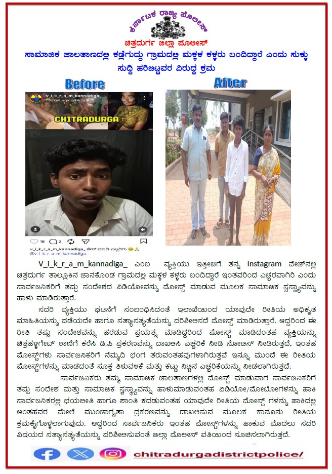 Chitradurga District Police tweet media