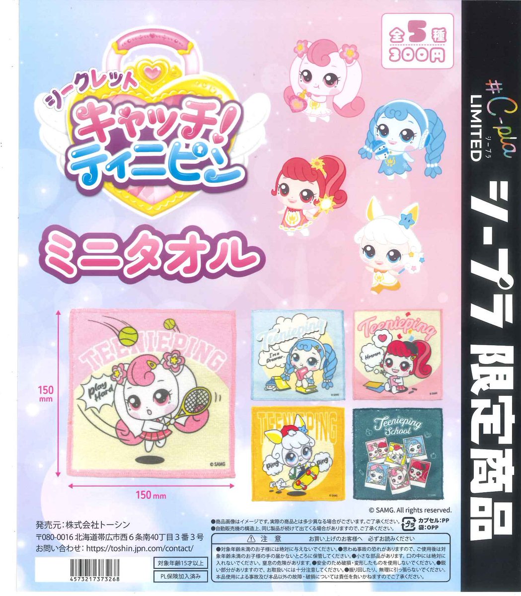 #C-pla イオンモール浜松志都呂店【公式】 tweet media