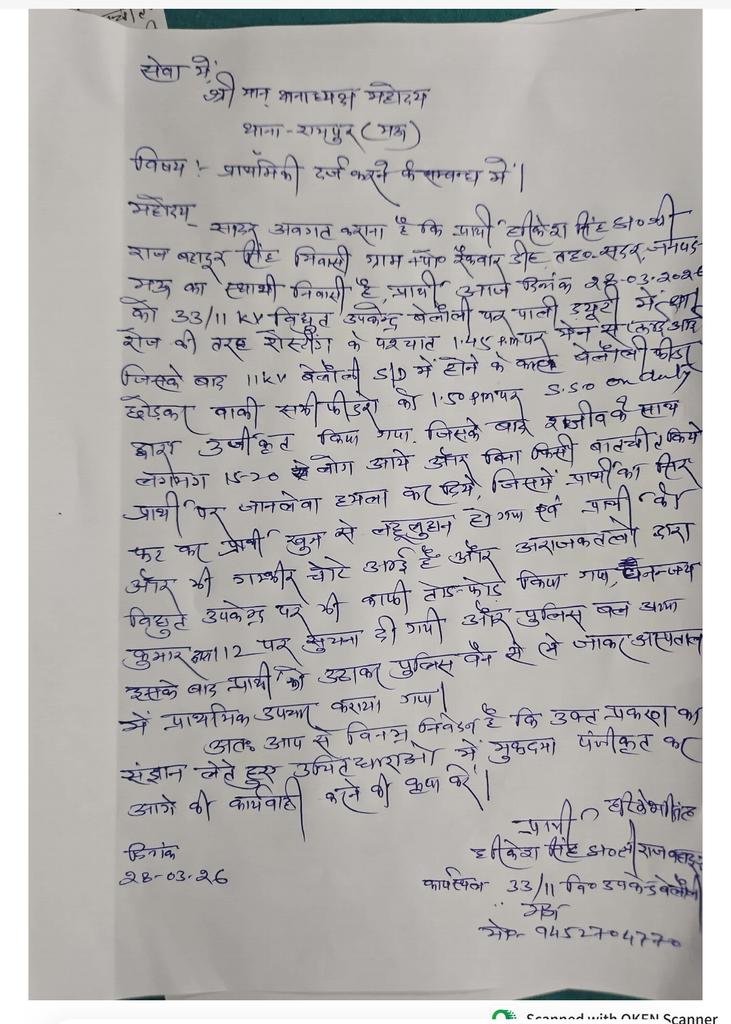 विधुत तकनीकी कर्मचारी एकता संघ आज़मगढ़ tweet media