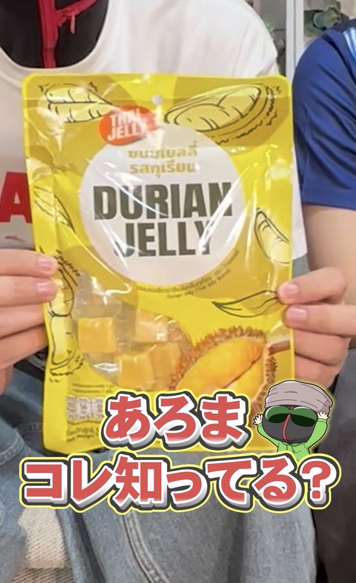 本日のショート動画をアップしました！
『ドリアンゼリー』

youtube.com/shorts/Rmx21ug…

#MSSP #あろコレ