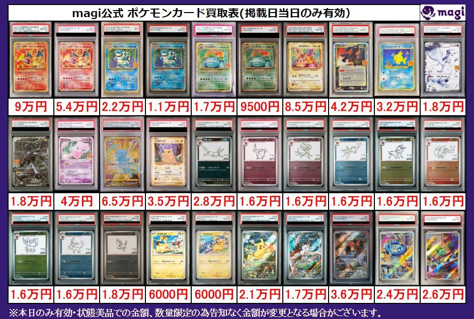 ✨magi ポケカ 買取情報✨】 ポケモン プロモ系 PSA10🔥 買取表更新