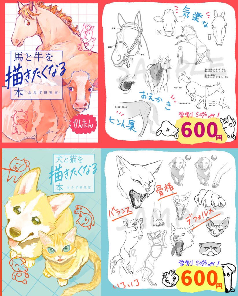 4/5  #TAMAコミ
八王子　東京たま未来メッセ

駅チカ！入場無料！

うまうし・いぬねこ本(各600円)
例によって学割あります

お花見がてら覗いてみてね
🌷🐎🐄🐕🐈‍⬛三3