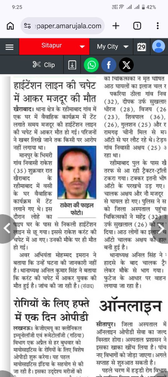 InquilabA's tweet photo. @MVVNLHQ @UPPCLLKO @mvvnlsitapur @aksharma विधुत विभाग इस मौत का जिम्मेदार है। क्योंकि @UPPCLLKO @MVVNLHQ @sitapurmvvnl @aksharmaBharat की लापरवाही के कारण  शिकायत के बाद भी तारों को सही नहीं किया गया था। जोकि इस दुर्घटना का कारण बने। ढाई साल पहले शिकायत की थी। फिर भी तारो को सही नहीं किया गया। https://t.co/TPUMce99St