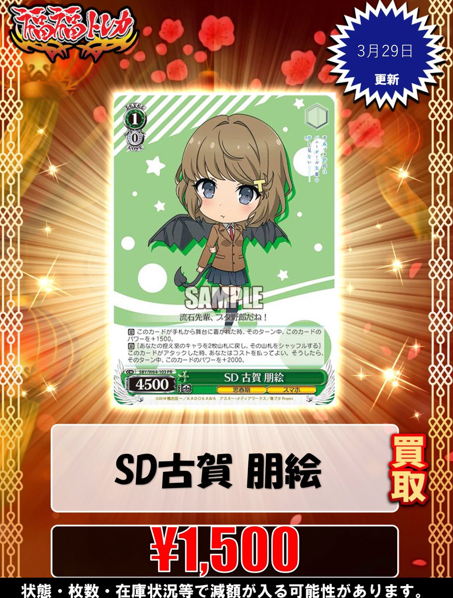 SD 古賀 朋絵 【公式通販】