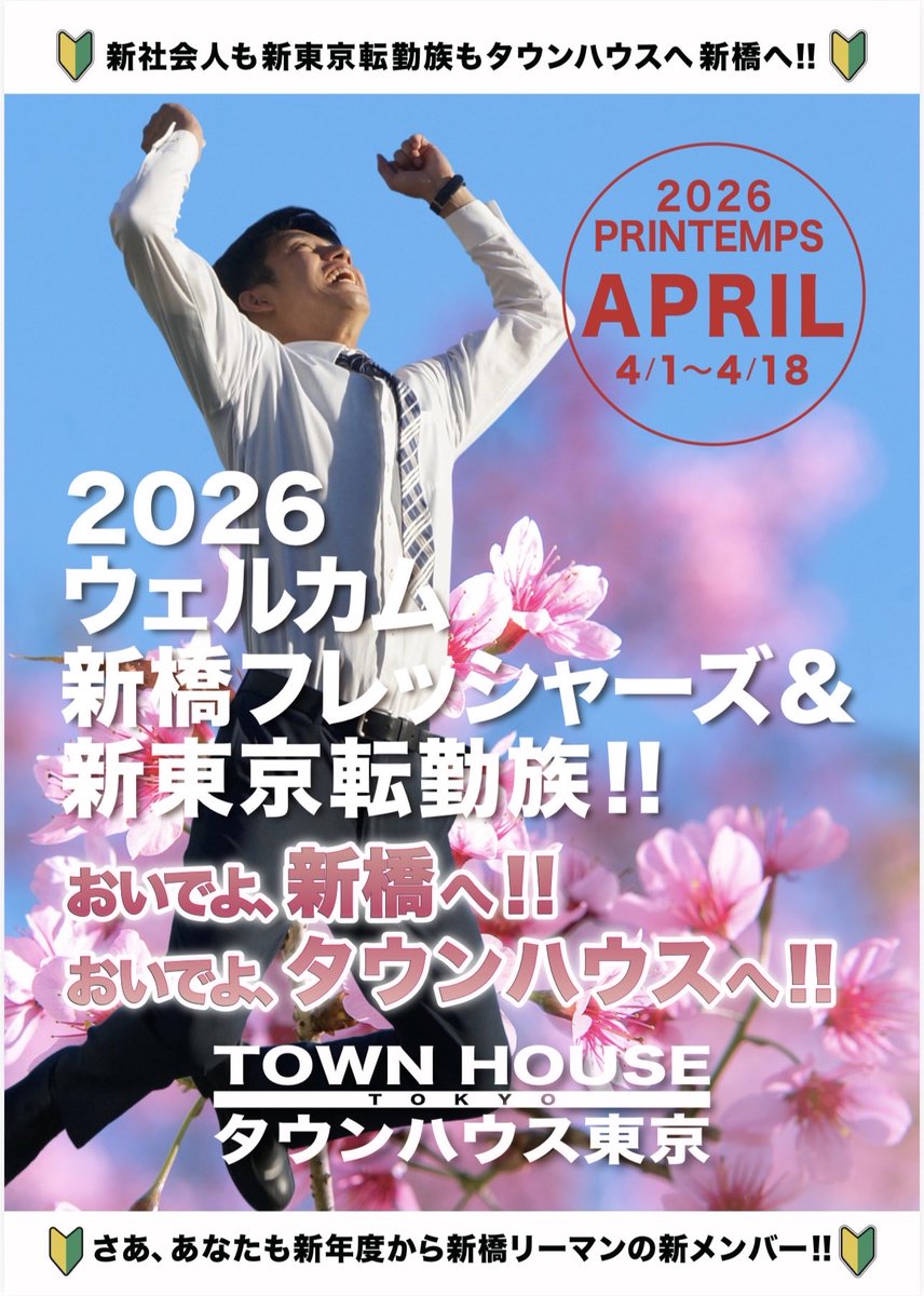 タウンハウス東京 tweet media