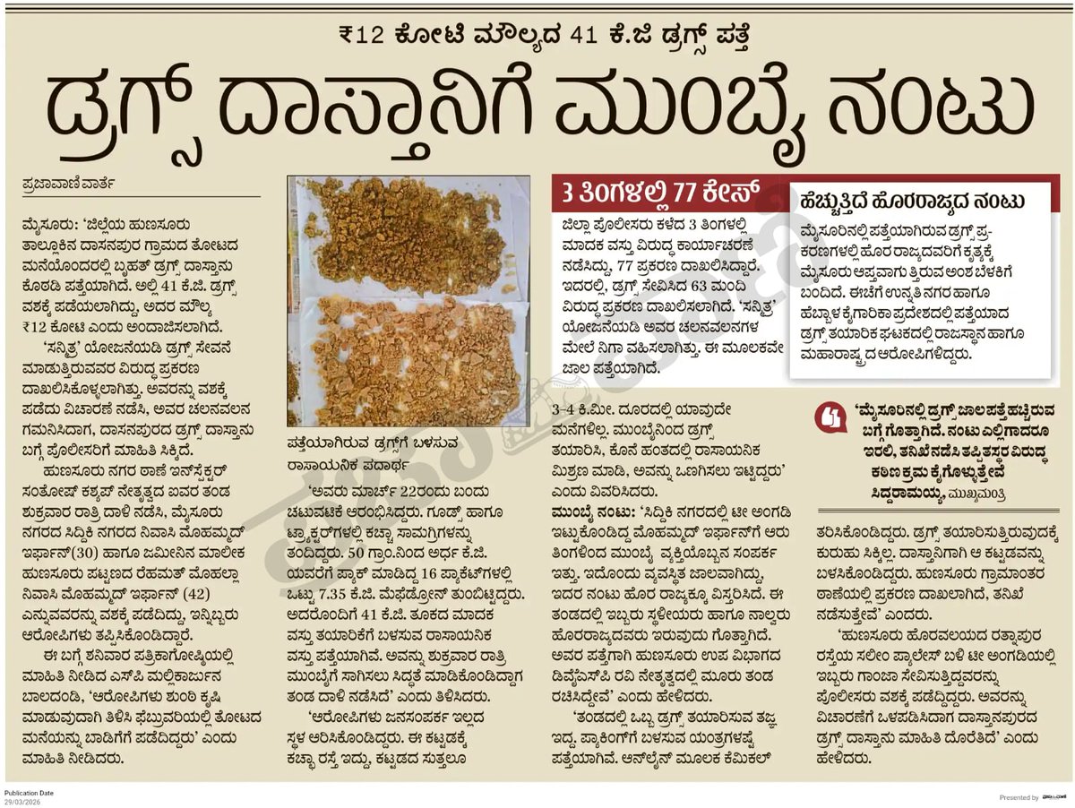 SP Mysuru District tweet media