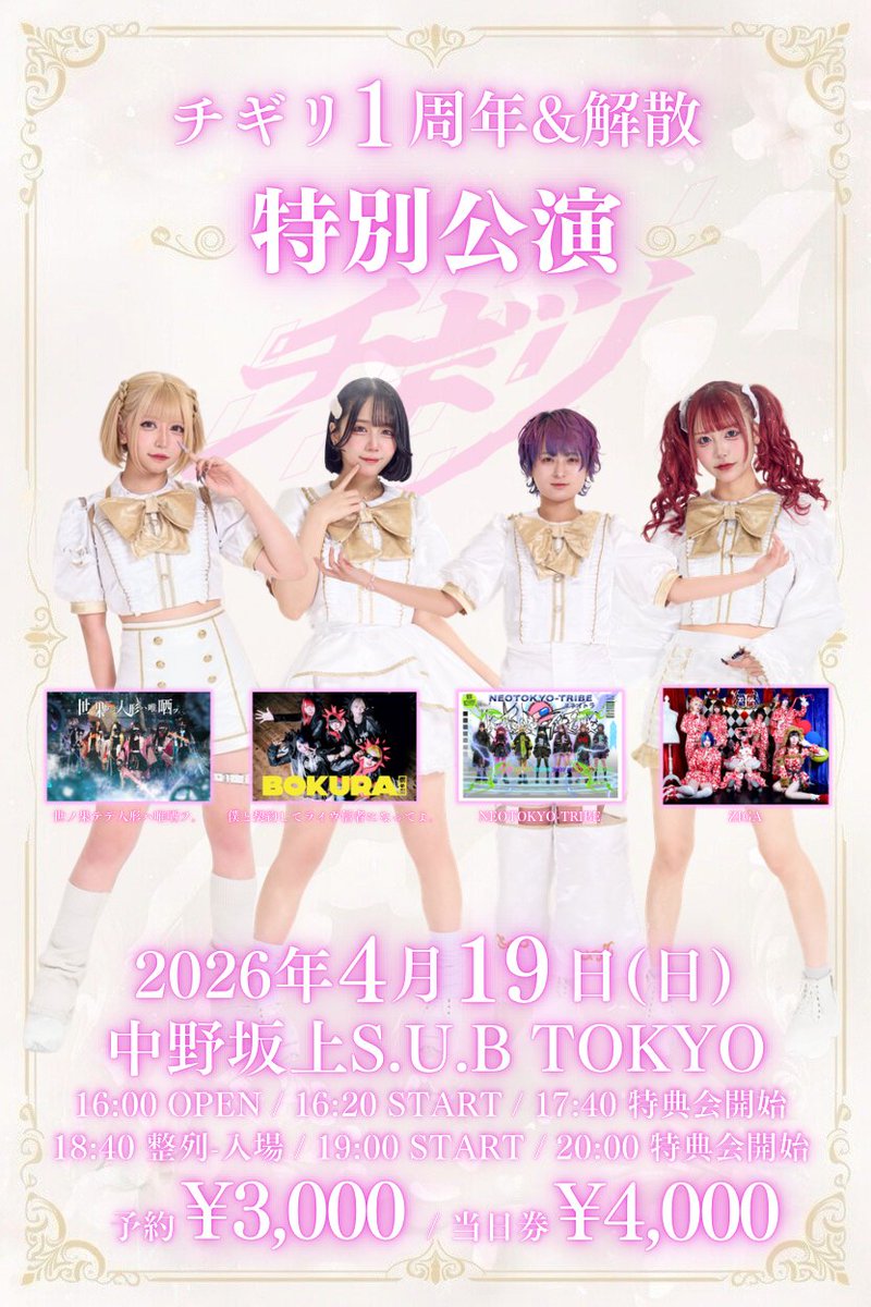 ヨノハテ【公式】4/6 ヨノハテ定期公演@大塚Deepa tweet media