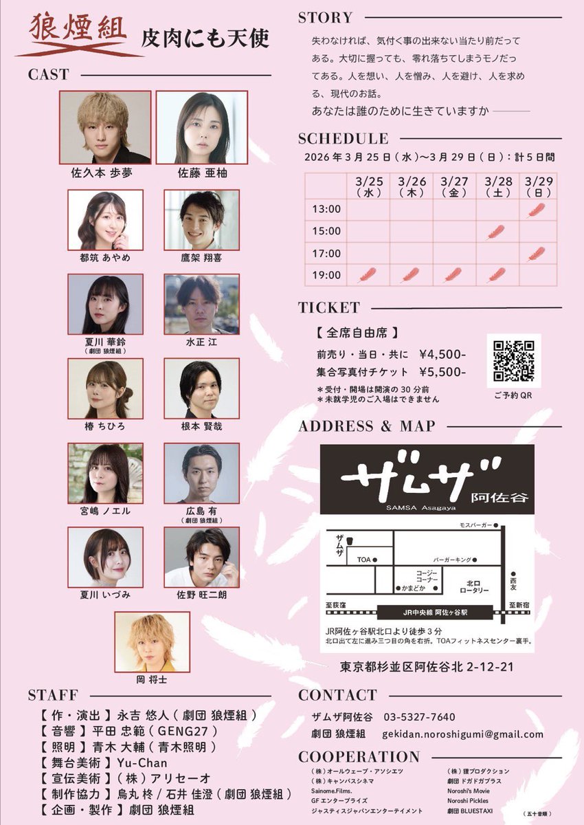 #劇団狼煙組 #皮肉にも天使
28日(土)19時の回を観劇！

劇場という空間に見ず知らずの人達が集まり
様々なキャラクターや設定に驚きながらも
気づけばその人物たちとシンクロするように
苦しくなり、切なくなり、ありがとうと思う。

そういう体験も含め
観に来て良かったなって思える作品でした🙂‍↕️