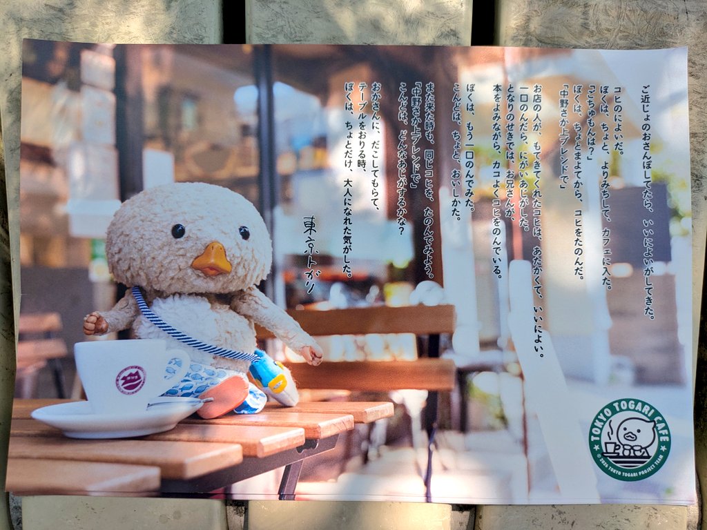 VwhwWibD4IZiB0Q's tweet photo. 中野坂上にある
#SmBCAFE さんが
#東京トガリ くんとコラボ中
美味しかった~🙏✨✨
サインみっけ🔍 https://t.co/FZss8OEbuk