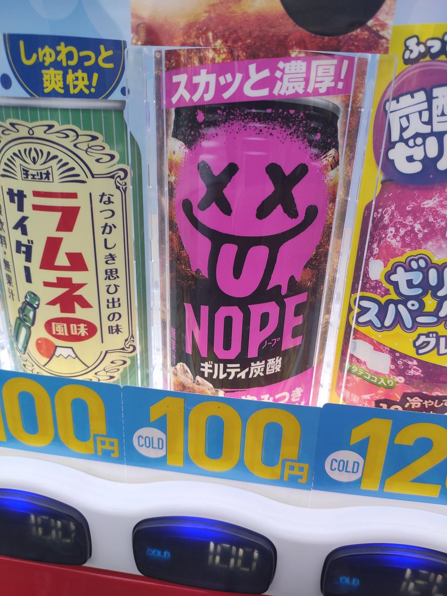 激安NOPE見つけた👀