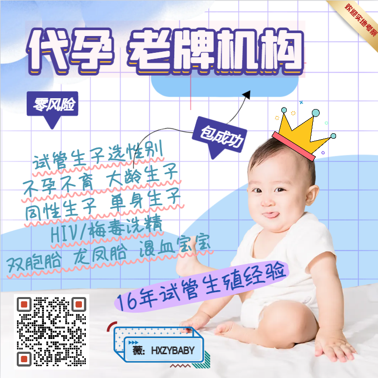 PappaSchmidty's tweet photo. 国内代孕-试管婴儿机构  提供不孕不育、卵巢早衰 单身群体 LGBT代孕生子

1.三代试管包选性别 （指定男女）
2.定制个性化助孕/代孕方案
3.可操作双胞胎、龙凤胎
4. HIV/梅毒可洗精干净做试管
5.遗传/传染疾病代孕
6.优质供精供卵，健康代妈
试管代孕零风险，包成功  欢迎咨询！ https://t.co/1db6S2vS4f