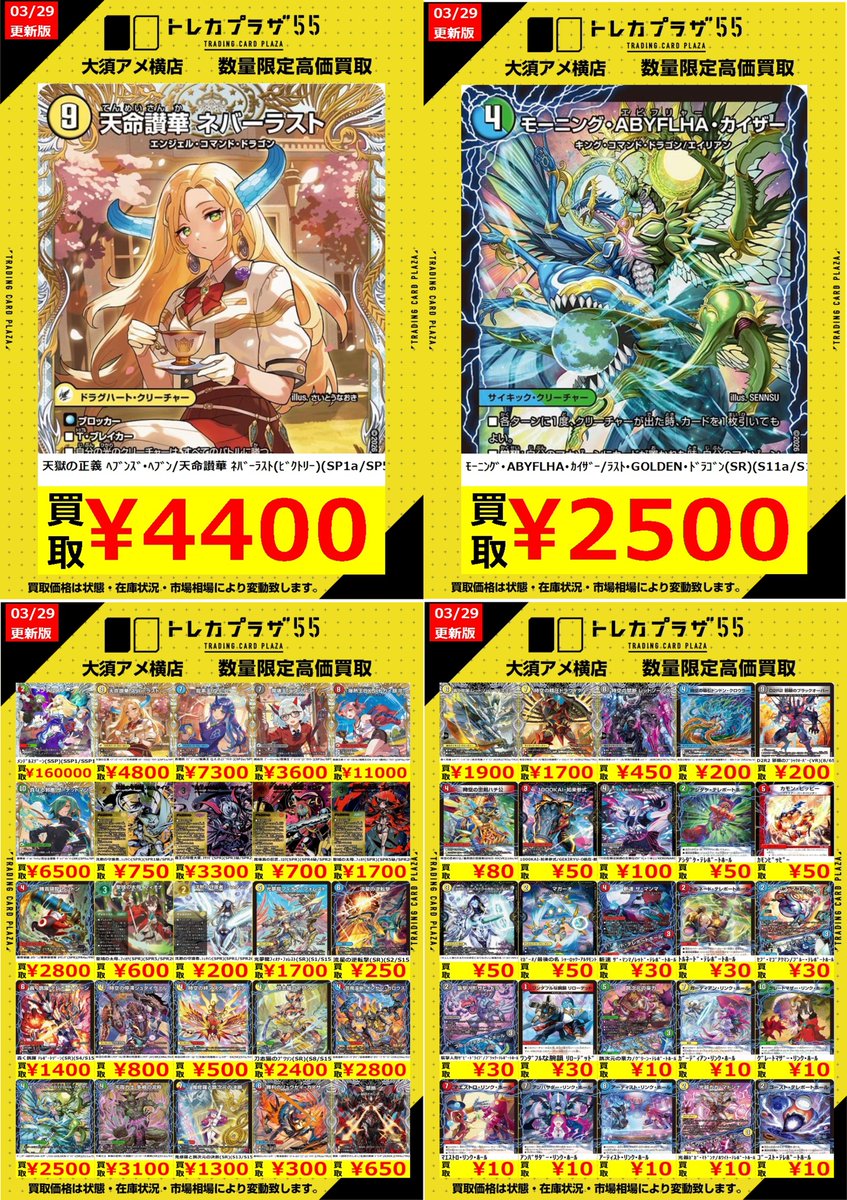 トレカプラザ55大須アメ横店🍀 tweet media