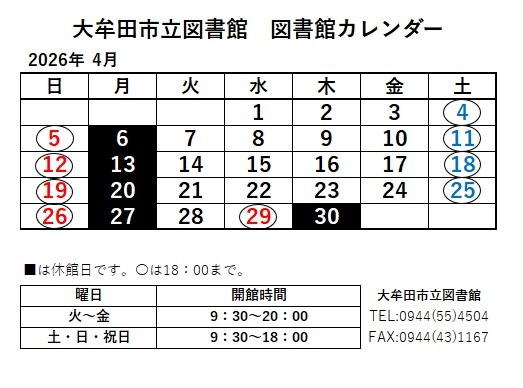 大牟田市立図書館Omuta City Library tweet media