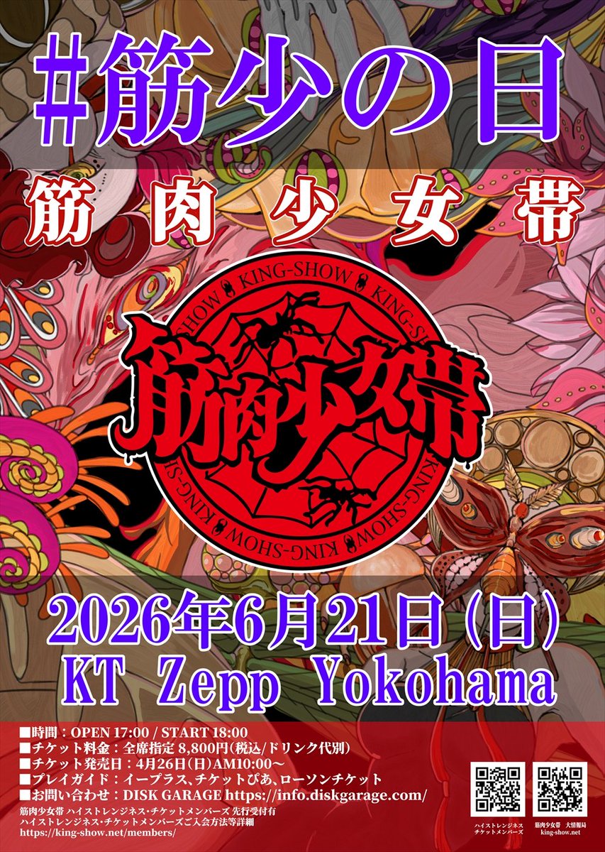 筋肉少女帯 オフィシャル tweet media