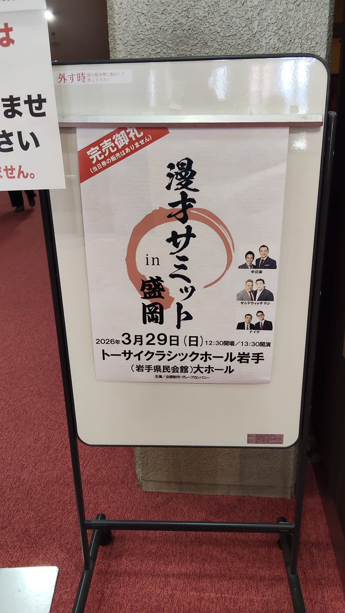 サミットに参戦