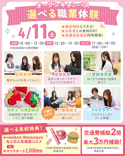 sendaiMSW's tweet photo. 初来校の新高校3年生必見👀
進路活動応援キャンペーンとして！選べる豪華特典プレゼント中🎁

4/11(土)は
6つの体験から好きな体験を選べるオープンキャンパスと特待生合格に向けた対策ができるセミナーを同時開催👏✨

イベント詳細は以下リンクをクリック👍
https://t.co/MkTNO975om https://t.co/R6BZiy5DVA