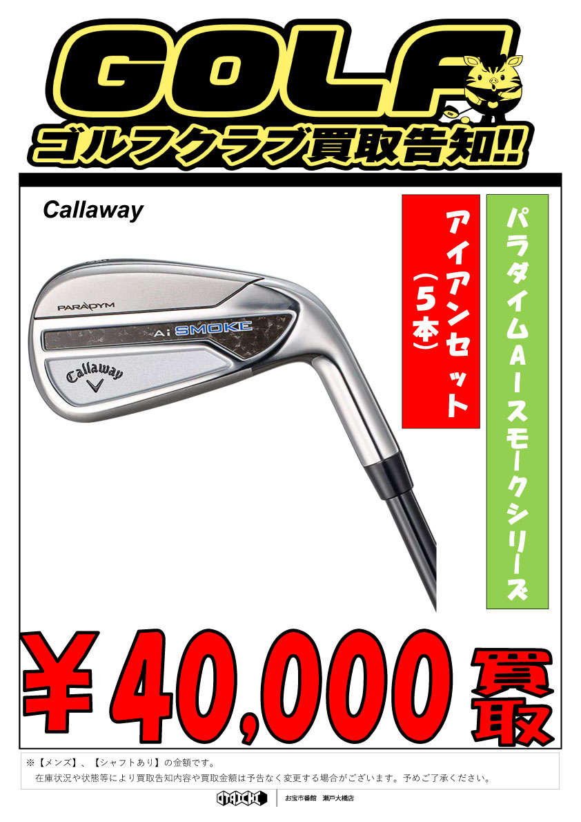 アイアンセット買取情報です。 『718 AP2(5本)』 『G430(5本 