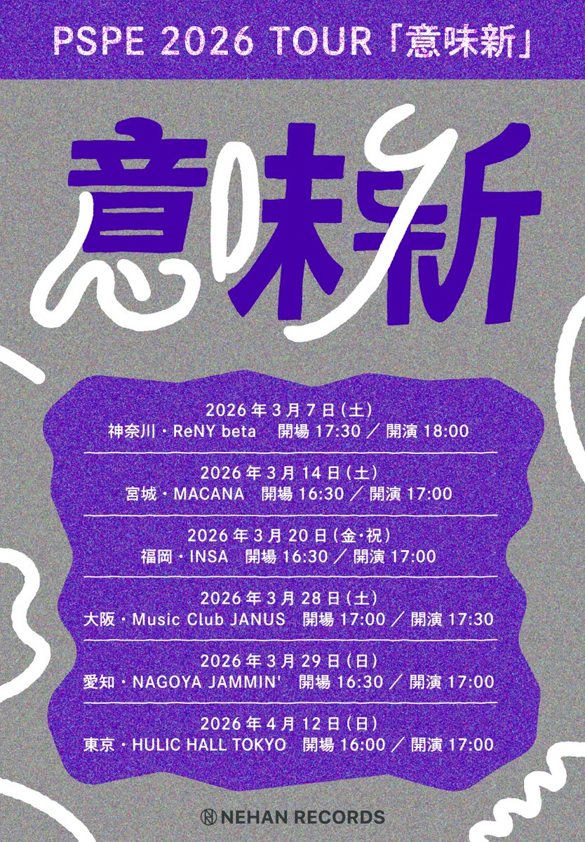 パスピエ information tweet media