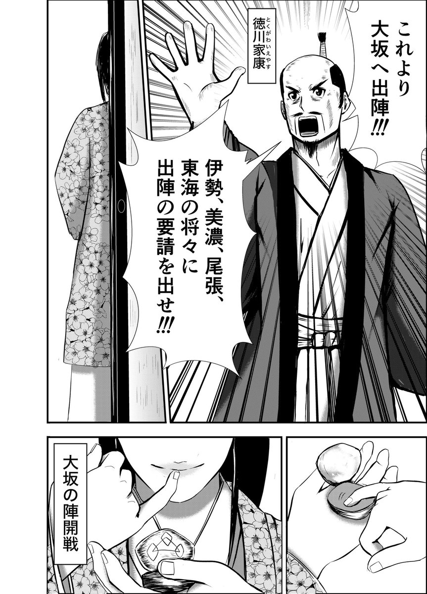 漫画りりす
第31話『和平の道』

豊臣家家老片桐且元
徳川幕府との外交を務め
和平の道を説いた

その背後にあの者達の姿が!
大坂の陣開戦!

漫画りりす無料公開🆓
連載は #DAYSNEO
お気入り登録よろしくお願いします✨
https://t.co/7zk4qyfphW

#漫画が読めるハッシュタグ #歴史 #大坂の陣 