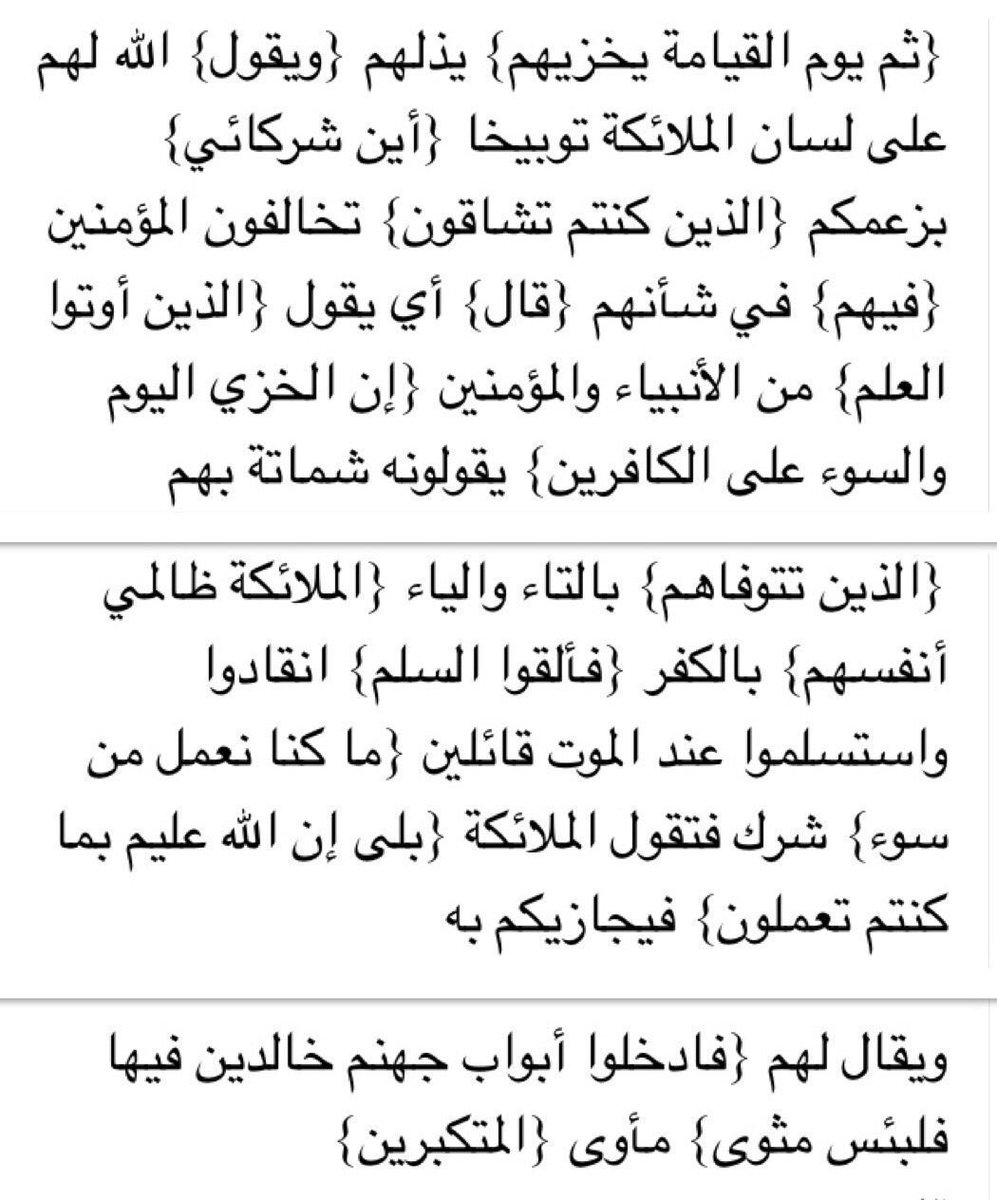 صفحةُ قرآن tweet media