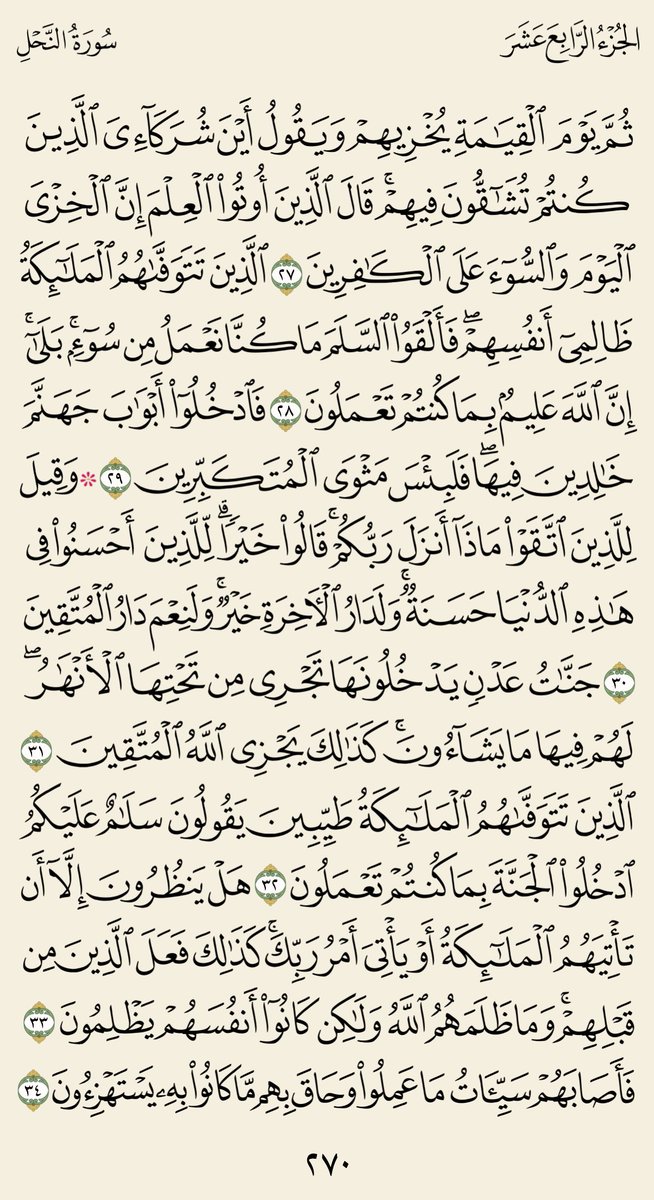 صفحةُ قرآن tweet media