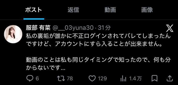 AKB48の鈴木くるみや田口愛佳らに関するジャニーズ動画流出の件、
発端は元AKBチーム8岐阜県代表・服部有菜の裏垢が乗っ取られたという話も出ているみたい。
本人もそう説明しているようだけど、
実際のところはどうなんだろう。

仲のいい16期メンバー経由で回ってきたという噂もあるけど、