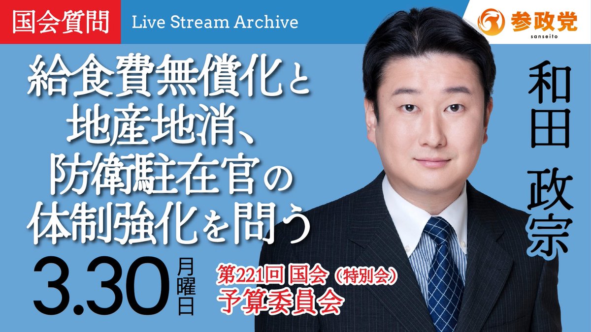 参政党【公式】 tweet media