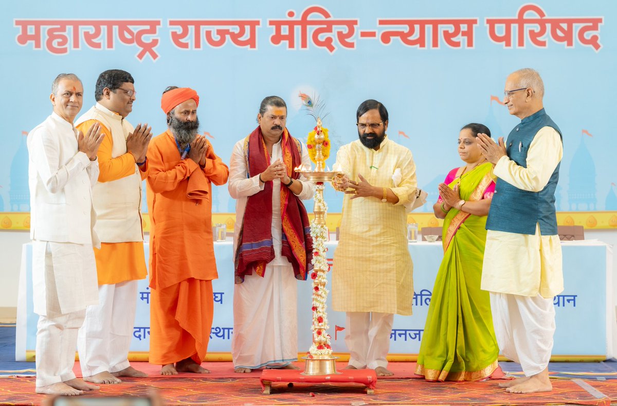 सातारा में 22 मार्च को चतुर्थ महाराष्ट्र मंदिर न्यास परिषद संपन्न!

1100+ ट्रस्टी, पुरोहित, अधिवक्ता पहुंचे। 
मंदिर सुरक्षा, भूमि अतिक्रमण रोकथाम पर गहन चर्चा। 
शासन से समाधान का आश्वासन! सभी हिंदू जुड़ें।

हम सभी को ओर देश में ऐसे सभा करनी चाहिए !
#Save_Temples_Movement