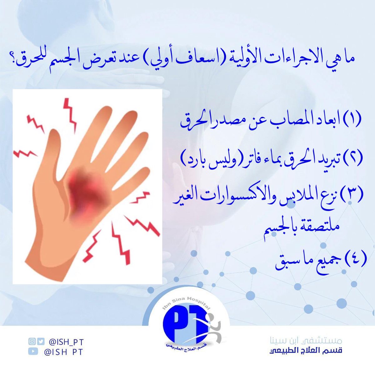 قسم العلاج الطبيعي tweet media