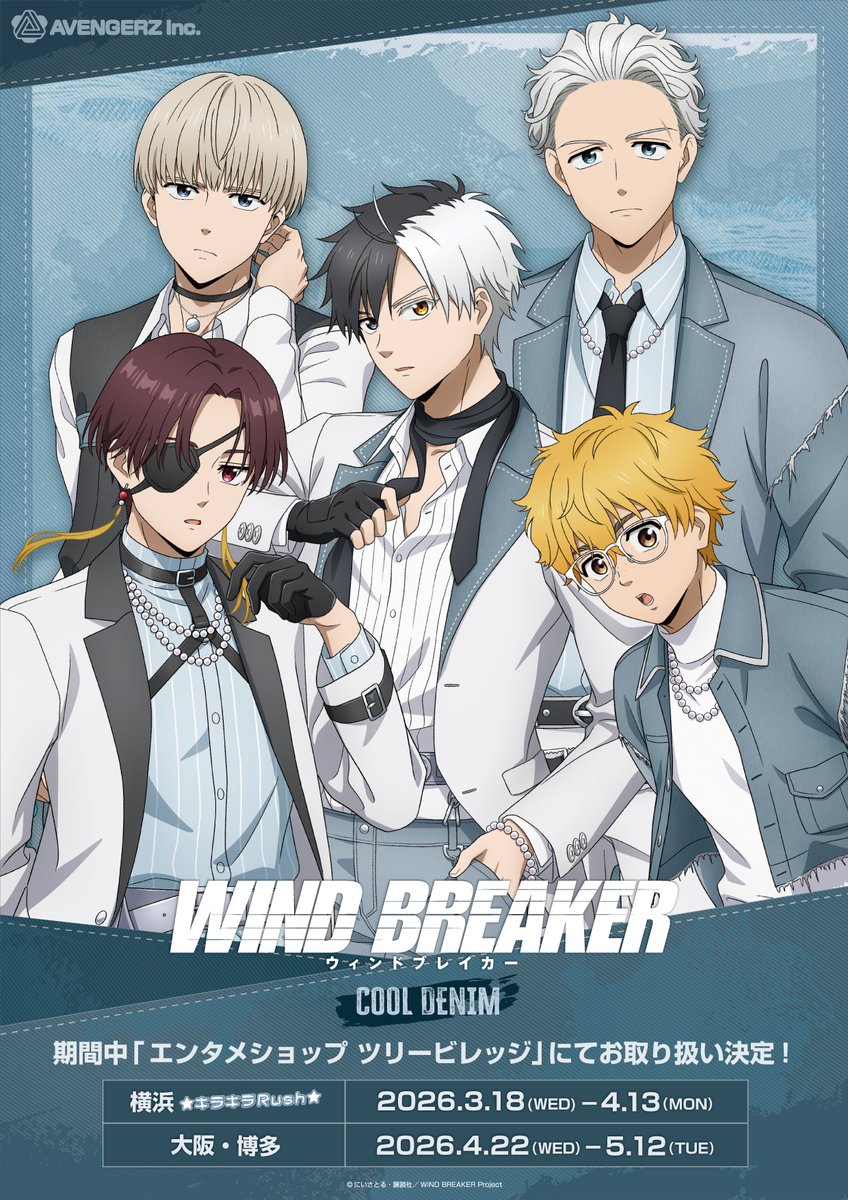 『WIND BREAKER(ウィンブレ)』 グッズ情報 tweet media