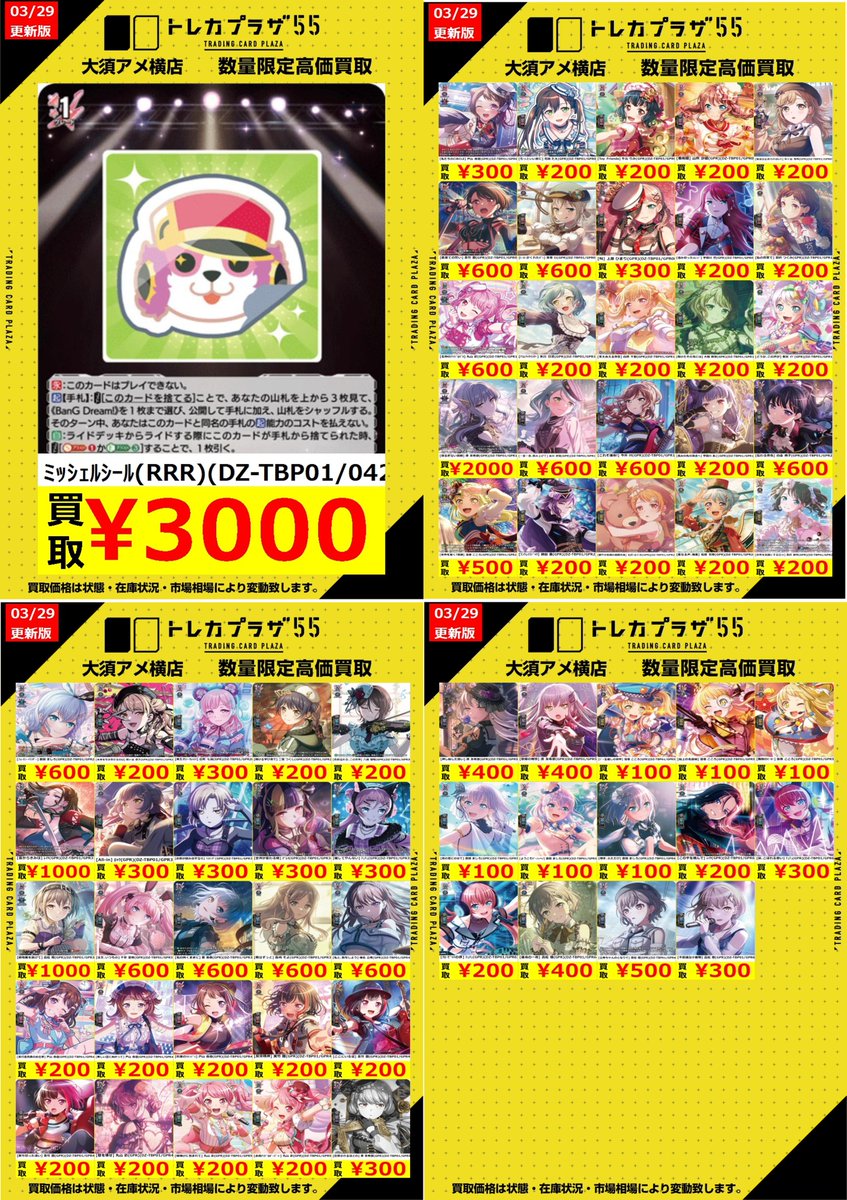 トレカプラザ55大須アメ横店🍀 tweet media