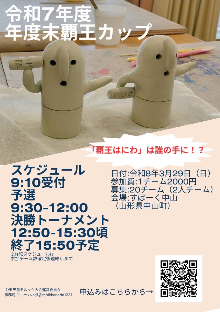 ドミニオン@山形モルックチーム（ポスト：ケイスケ） tweet media