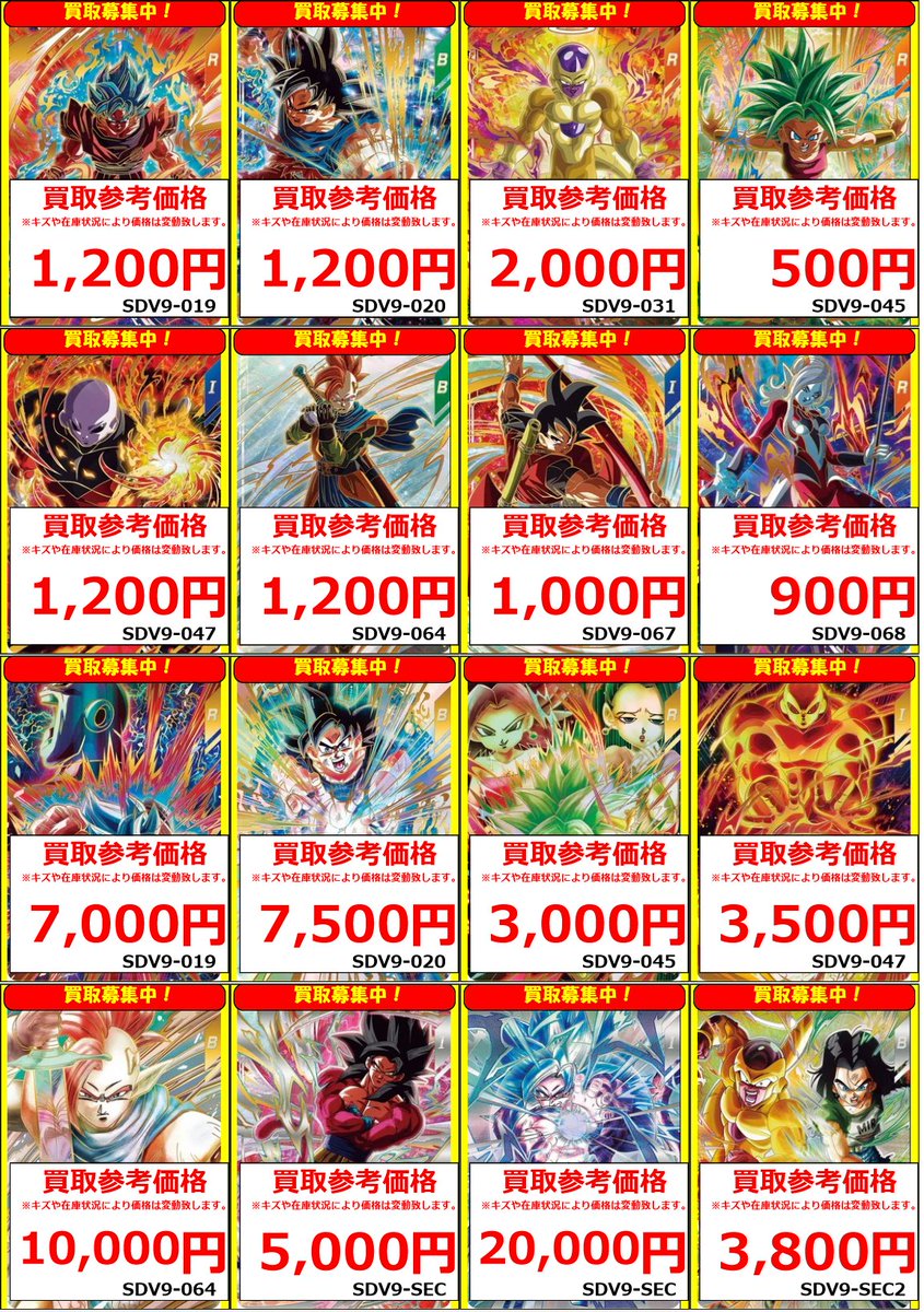 スーパーダイバーズ】 ドラゴンボールスーパーダイバーズ最新弾買取表