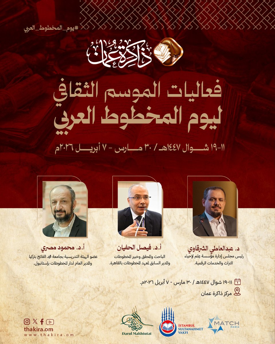 مركز ذاكرة عُمان ⁦ tweet media