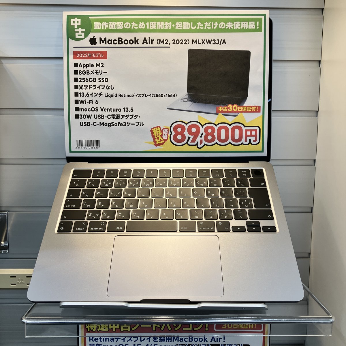 MacBook Air M2モデル #中古 が入荷！ 動作確認のため1度開封・起動 