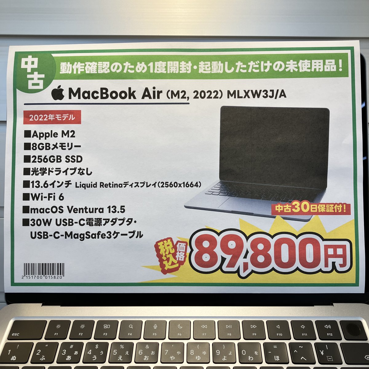 MacBook Air M2モデル #中古 が入荷！ 動作確認のため1度開封・起動 