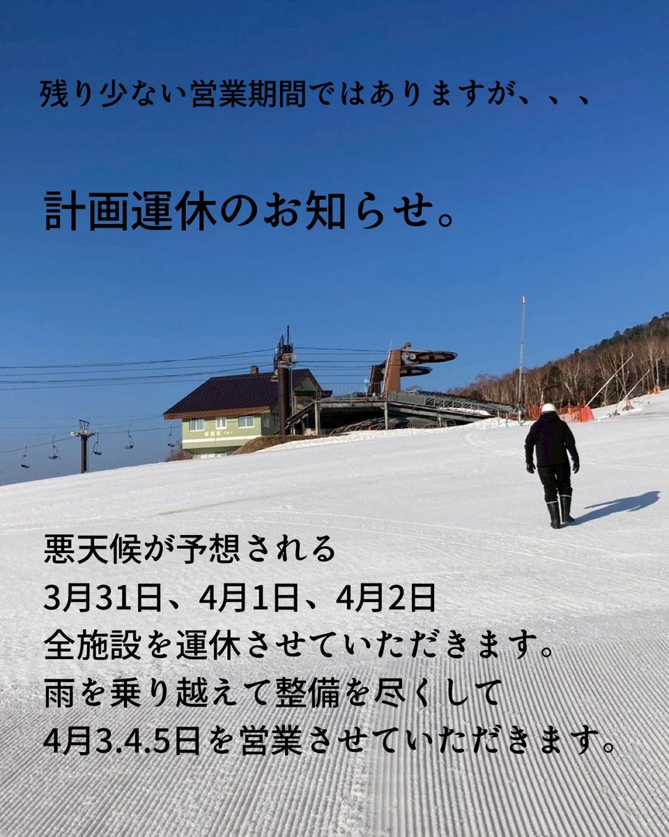 御嶽スキー場 tweet media