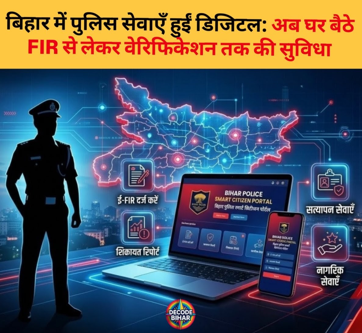 decodebihar's tweet photo. No more police station visits! Bihar brings FIR to verification services online from home 🚀

#decodebihar #biharnews #biharupdate #digitalbihar https://t.co/RipfTkuIkI