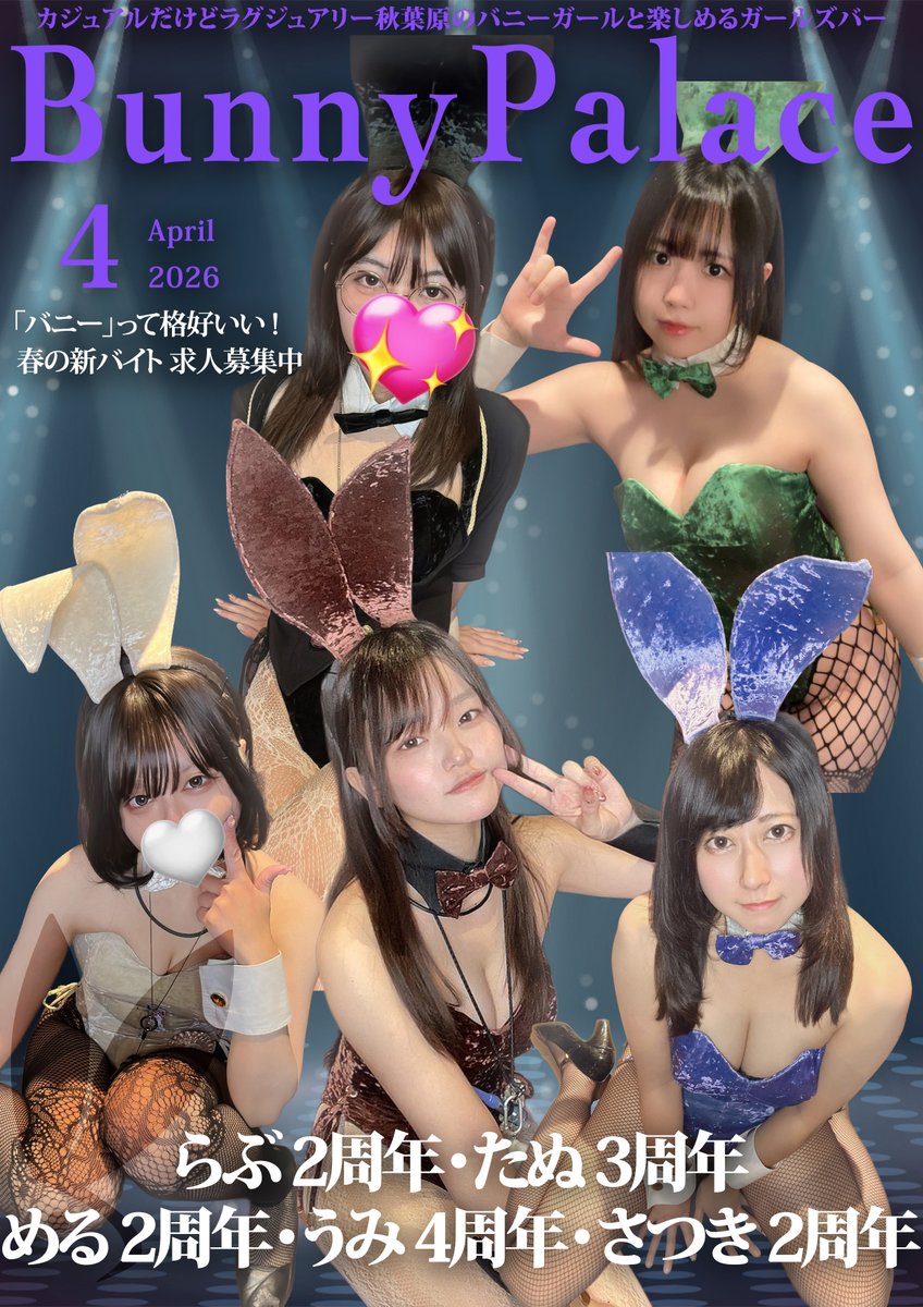 BunnyPalaceバニーパレス秋葉原ガールズバー tweet media