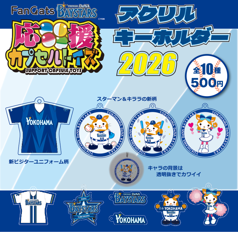 応援カプセルトイズ公式（株式会社ファンキャッツ） tweet media