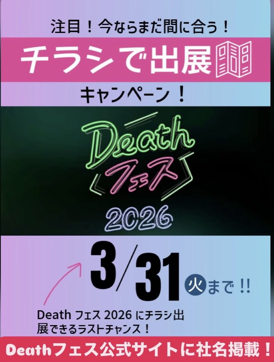 一般社団法人デスフェス｜Deathフェス tweet media