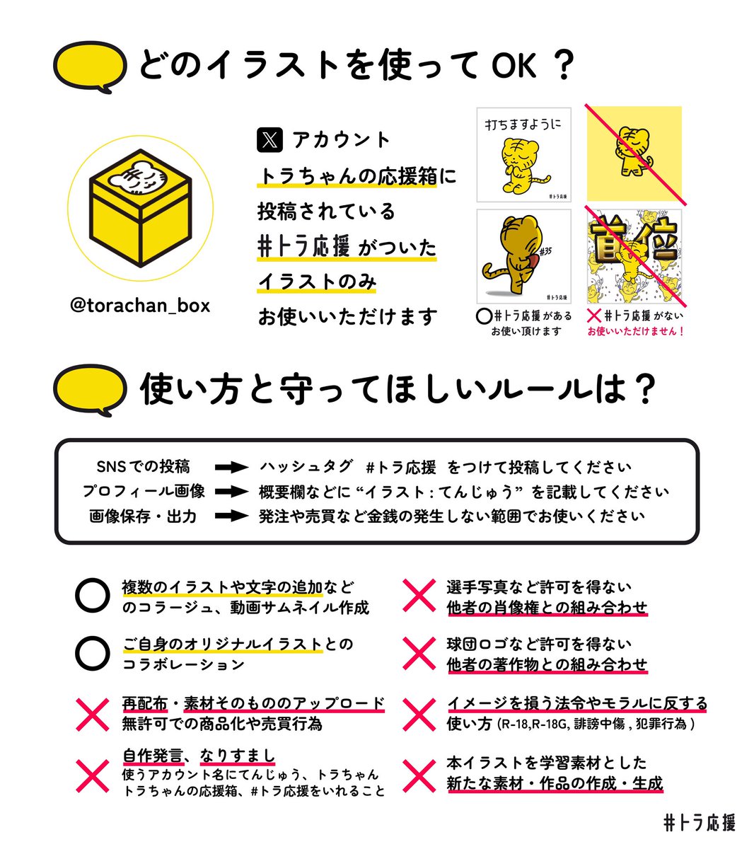 トラちゃんの応援箱 tweet media
