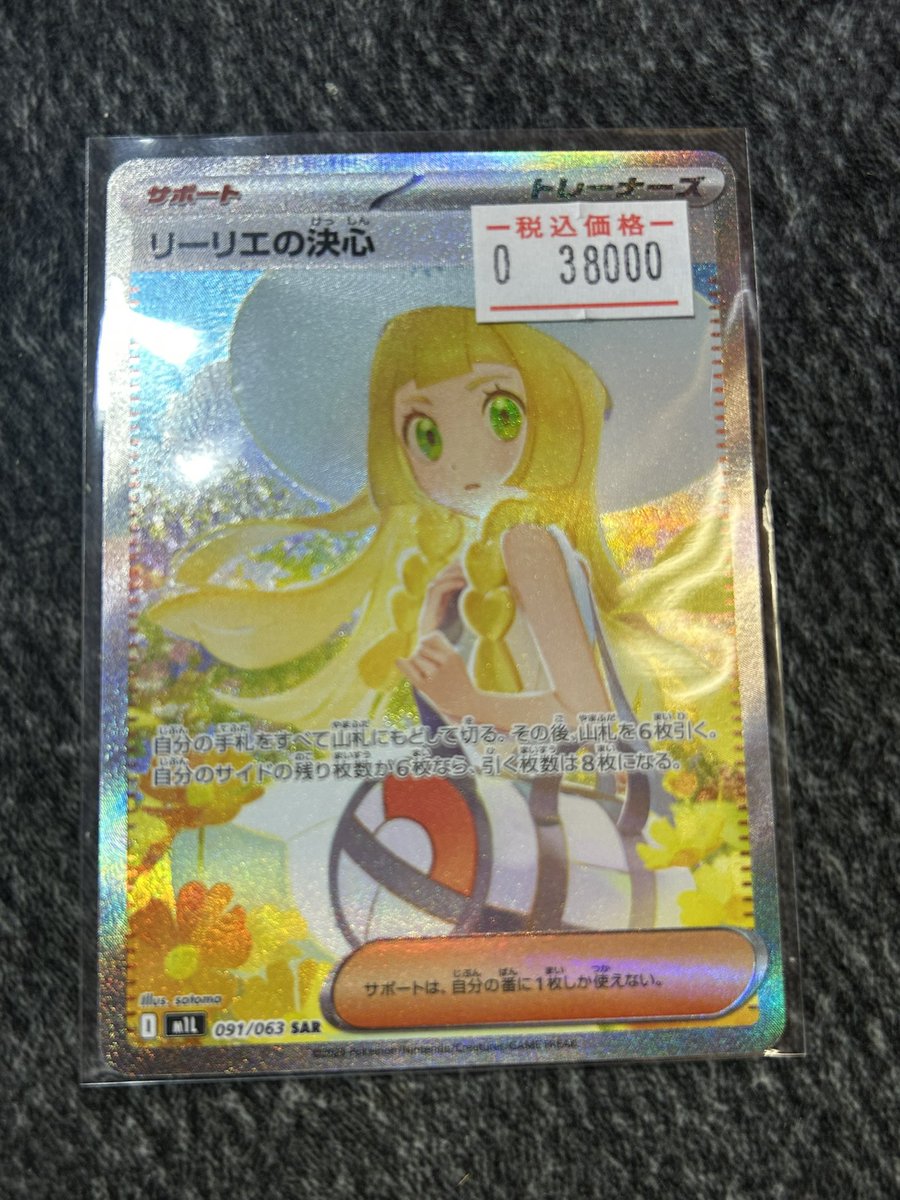ポケモンカード 販売情報‼️ リーリエの決心 sar入荷しました