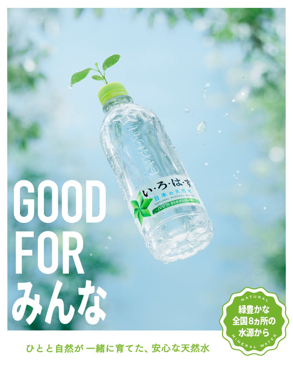 い･ろ･は･す tweet media