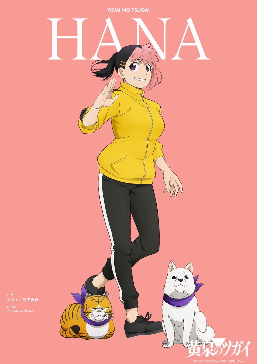 「黄泉のツガイ」TVアニメ公式 tweet media