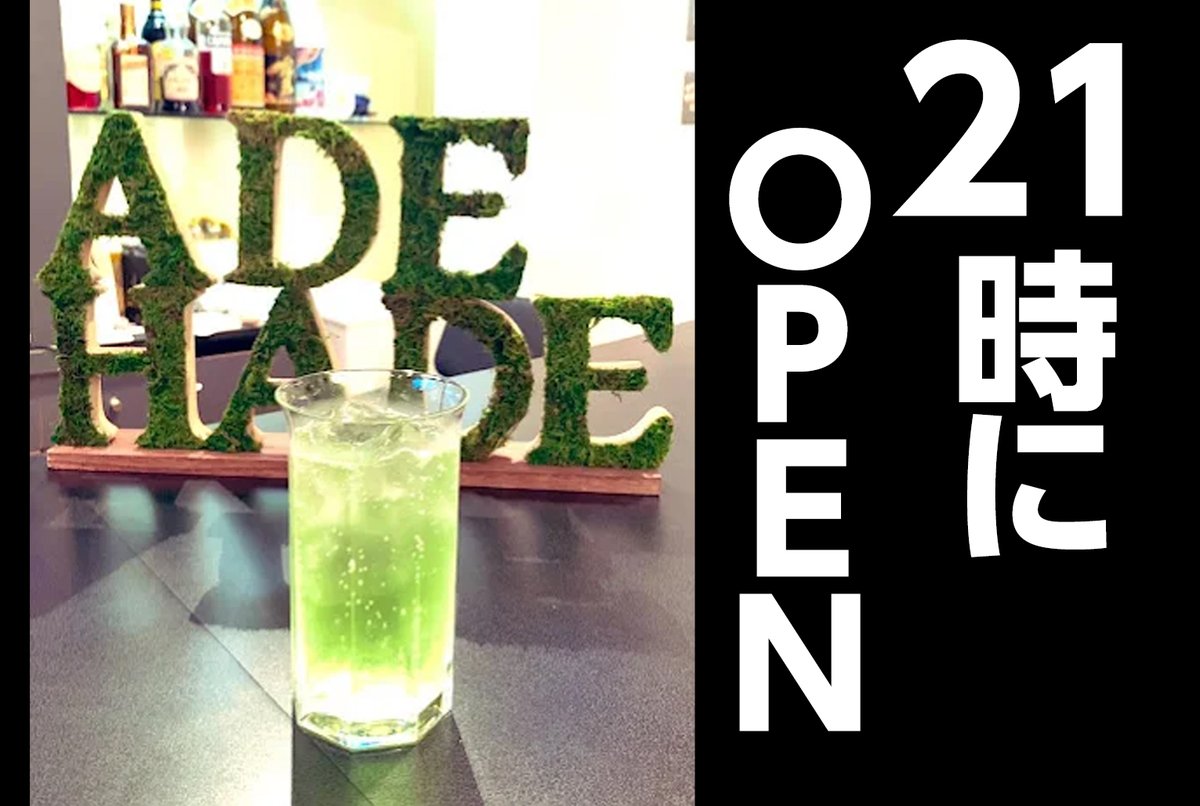 Cafe Bar アデハデ！ ADHD 大阪 tweet media