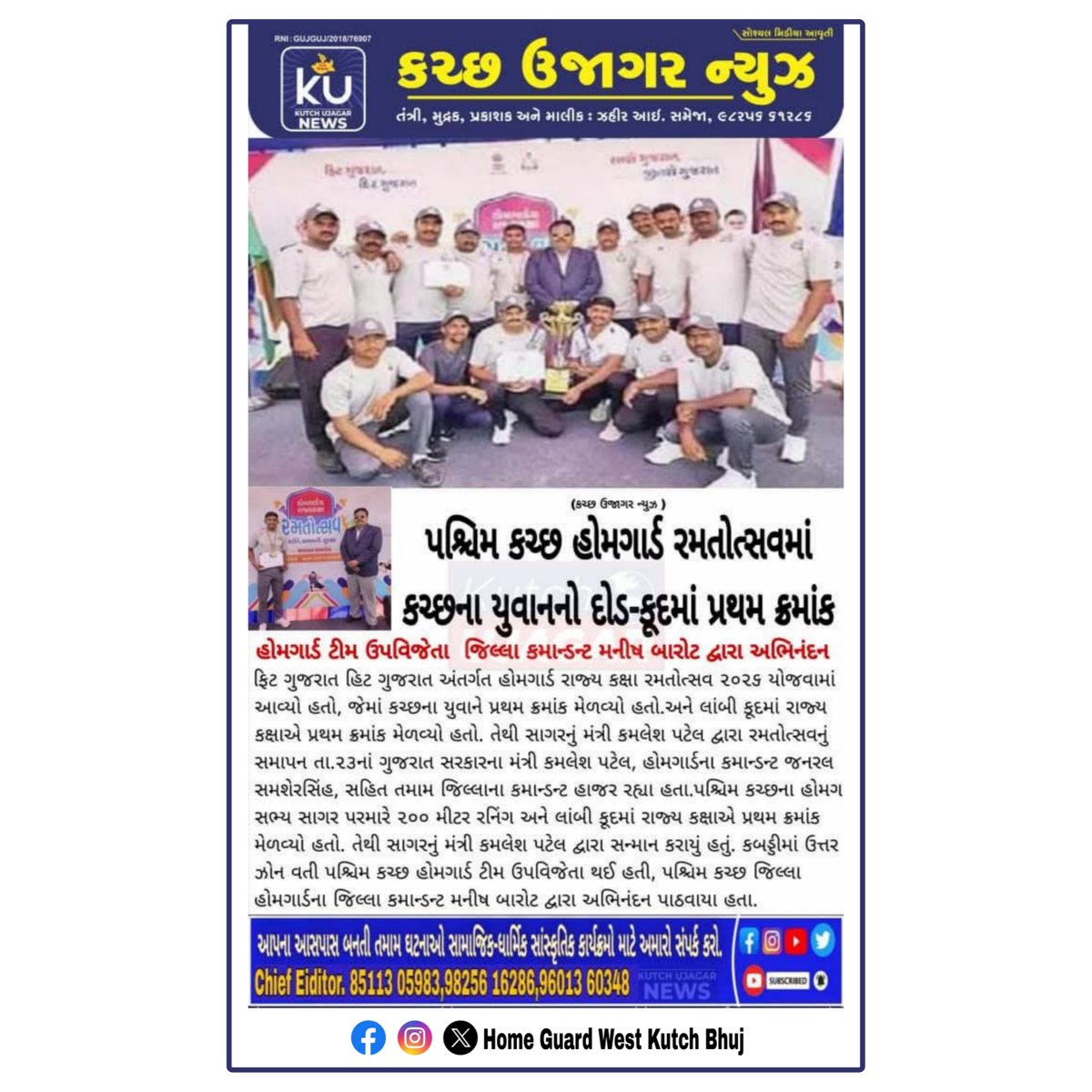 #kutchujagarnews #home_guard_west_kutch_bhuj