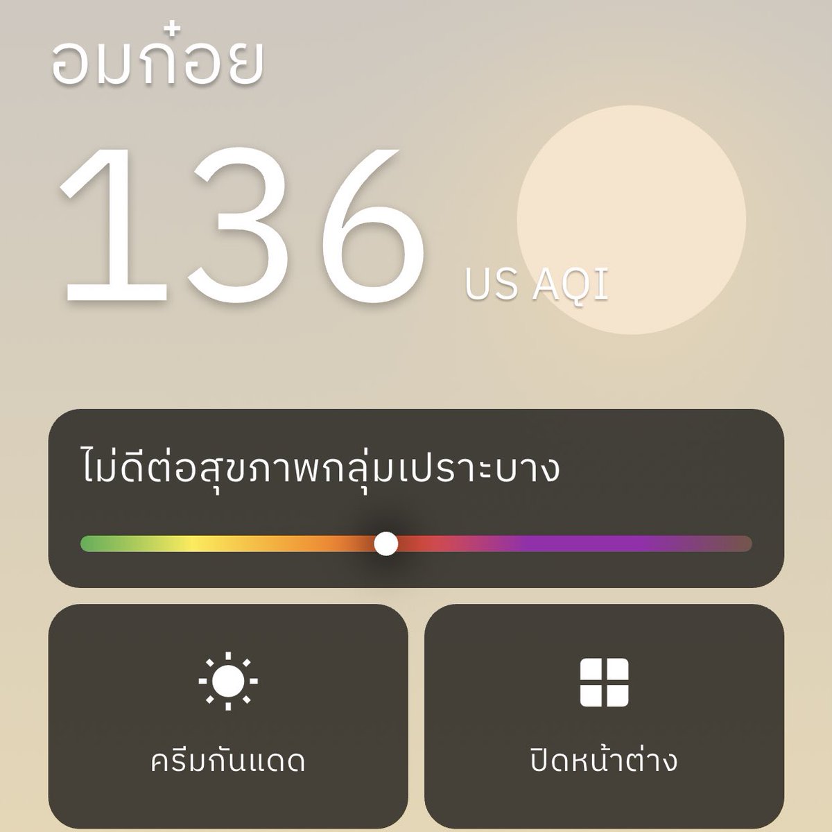 Airwareness คุณภาพอากาศ tweet media