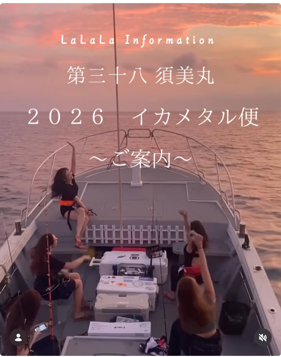 室戸 第三十八須美丸(遊漁船) tweet media